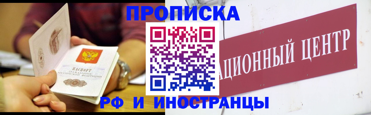 прописка в квартире в Златоусте