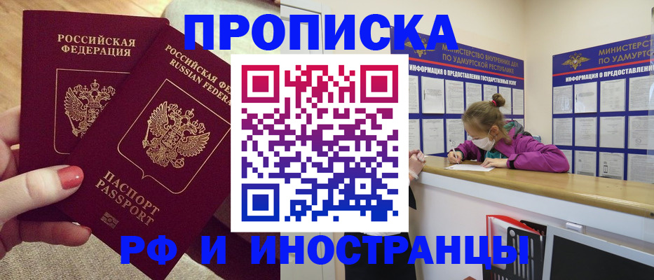 временная регистрация для всех в Златоусте
