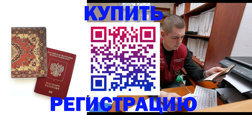 прописка паспорт в Златоусте